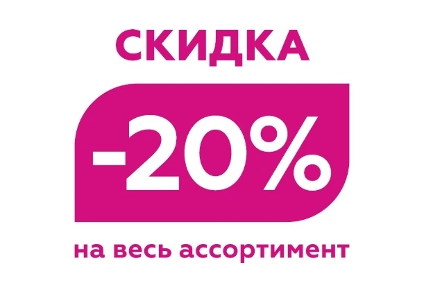 скидка -20% Магнит Косметик
